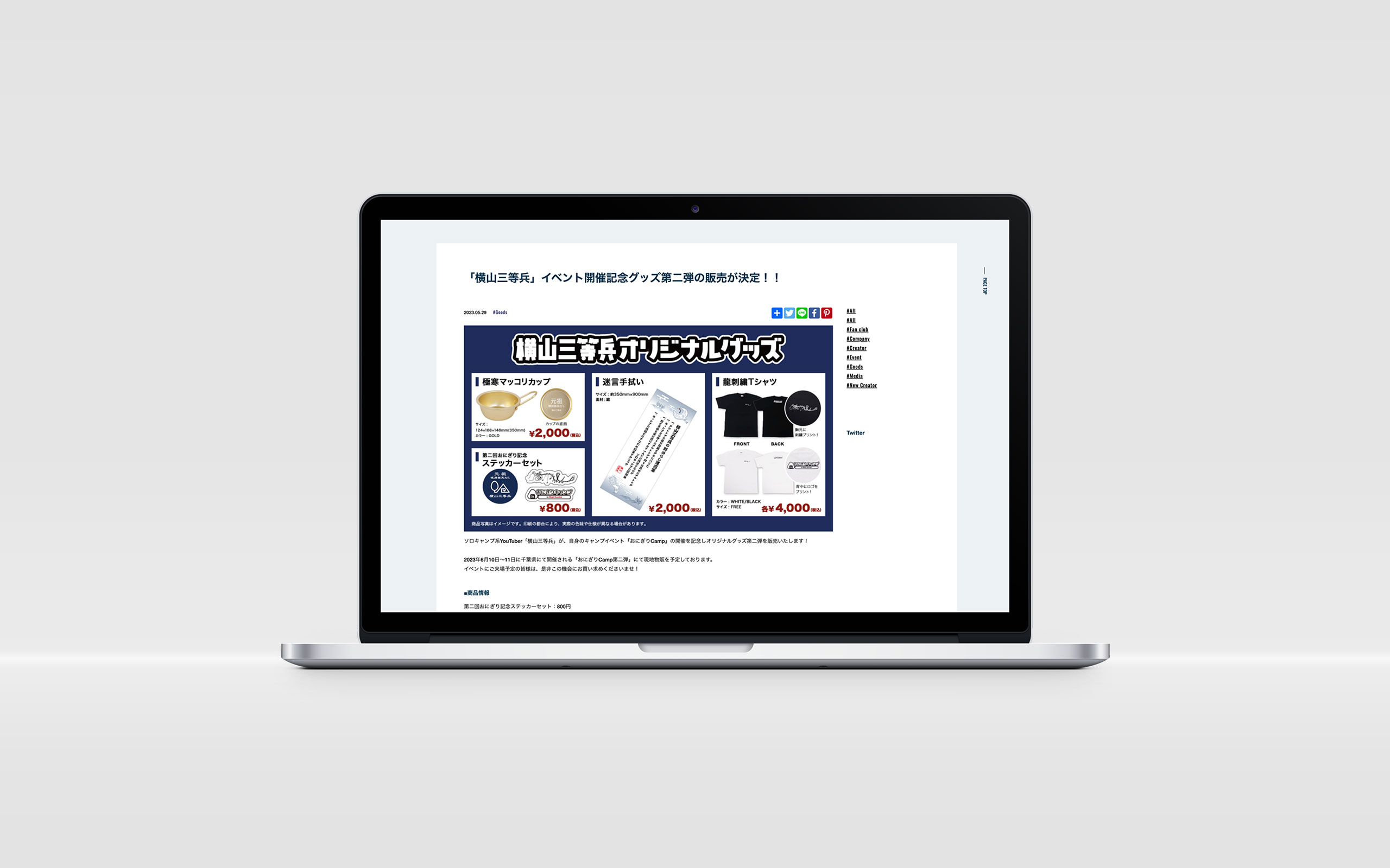 イベントグッツ用バナーデザイン