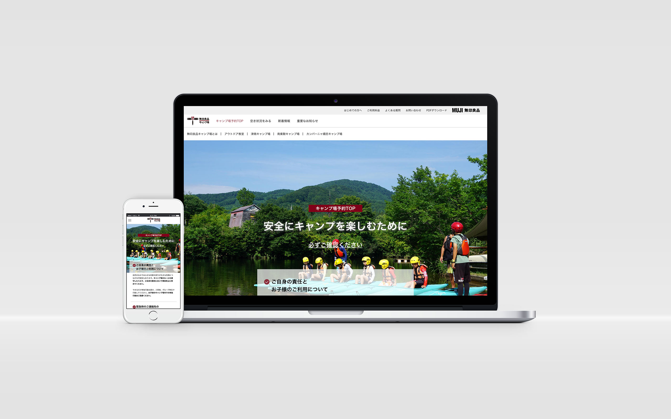 無印良品キャンプ場 WEBサイトモックデザイン