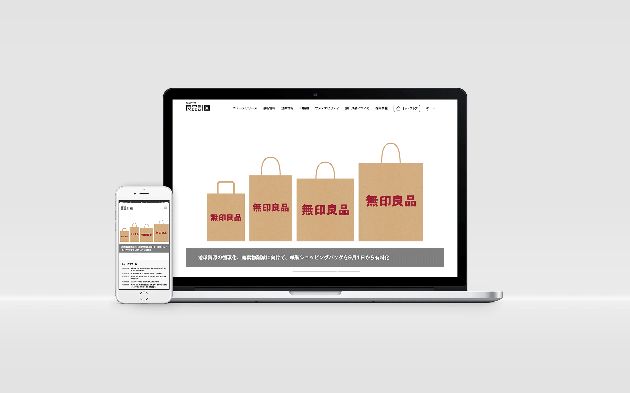 株式会社良品計画 WEBサイトモックデザイン